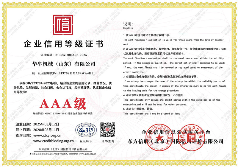 企业信用等级证书