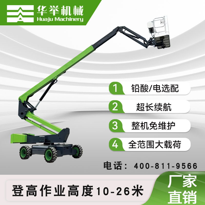 直臂式高空作业车-电动自行走登高车