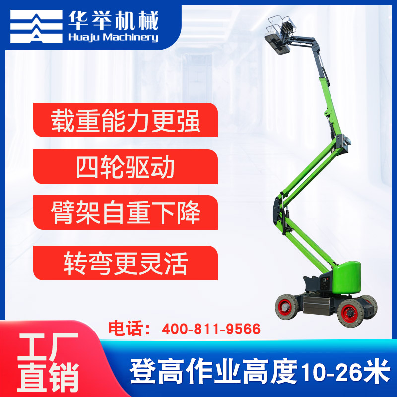 16米臂式高空作业平台-18米遥控式登高车