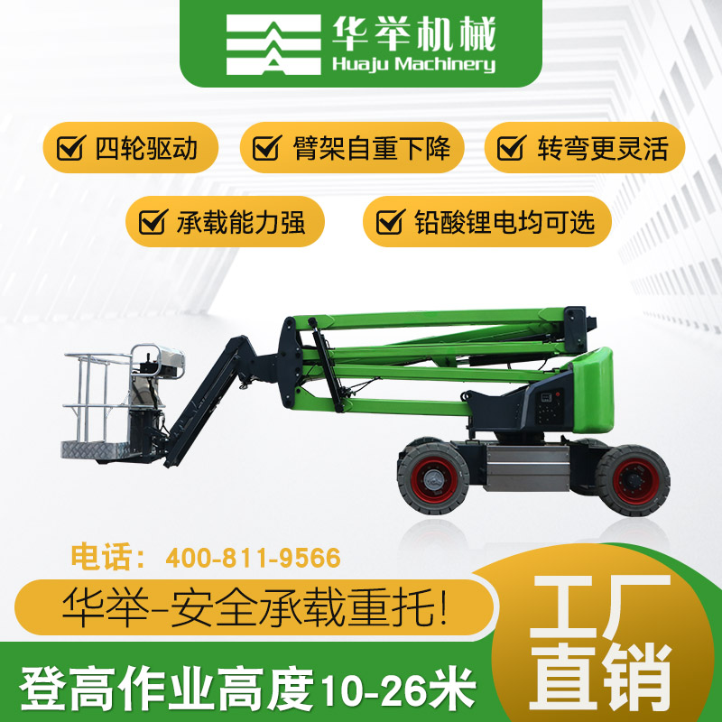 14米曲臂式高空作业登高车-16米自行走升降车