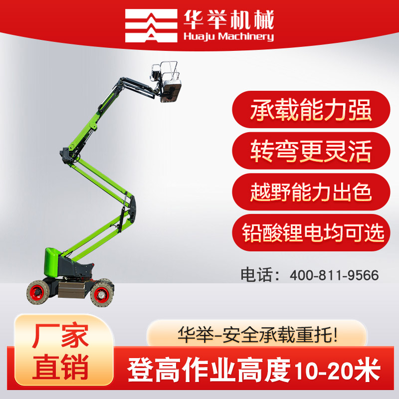 电动自行走曲臂式高空作业平台升降机