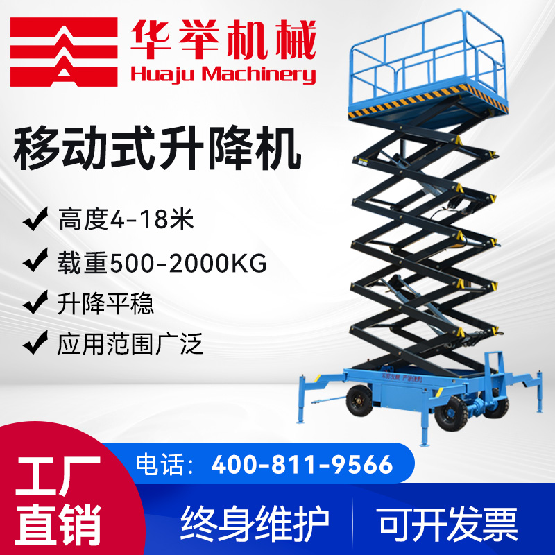 剪叉式升降平台-移动升降机