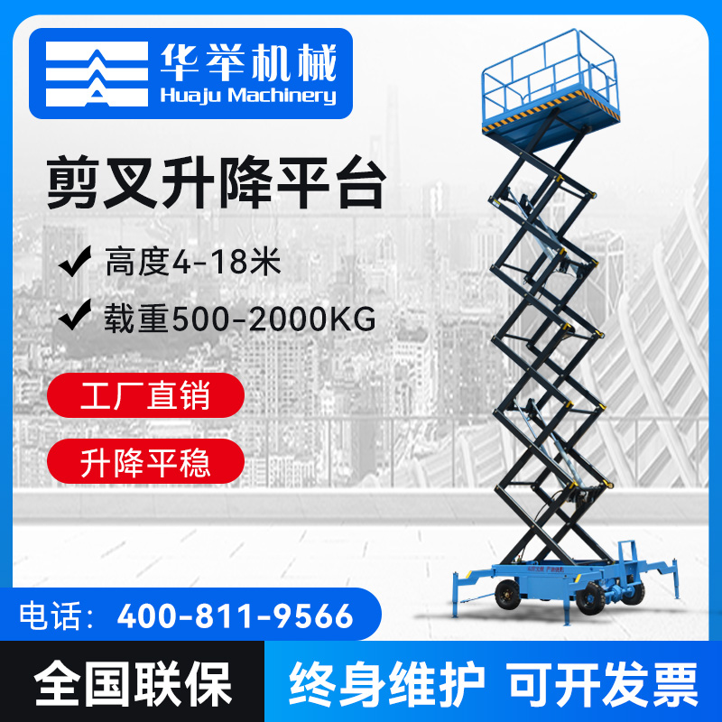 电动液压剪叉升降机平台厂家