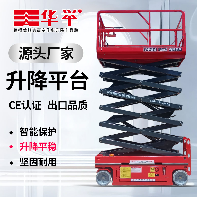 电动自行走高空作业平台升降梯