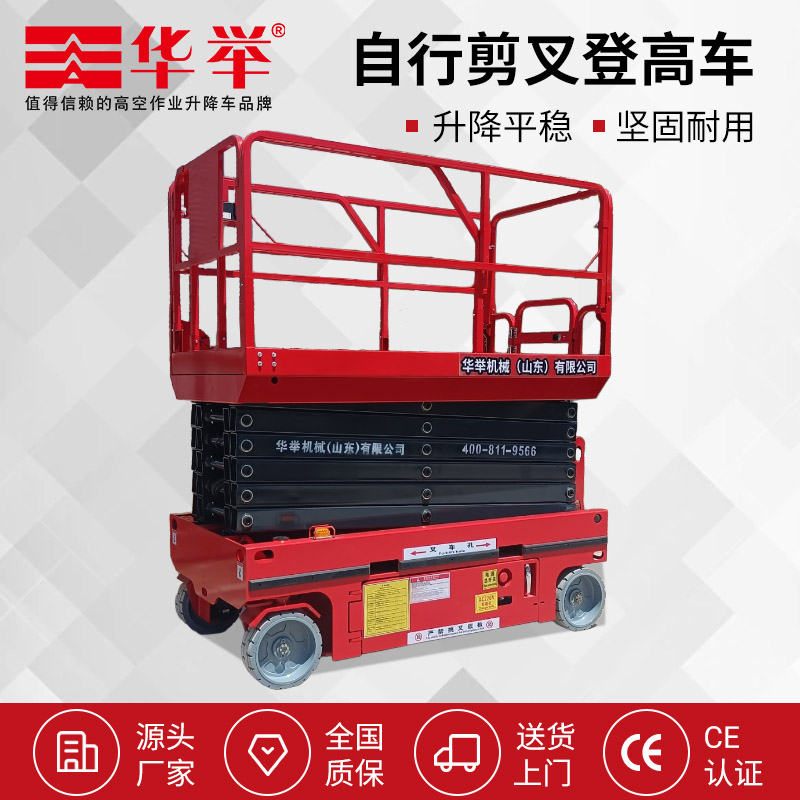 自行走式高空作业平台升降机GTJZ12/GTJZ10/GTJZ0608