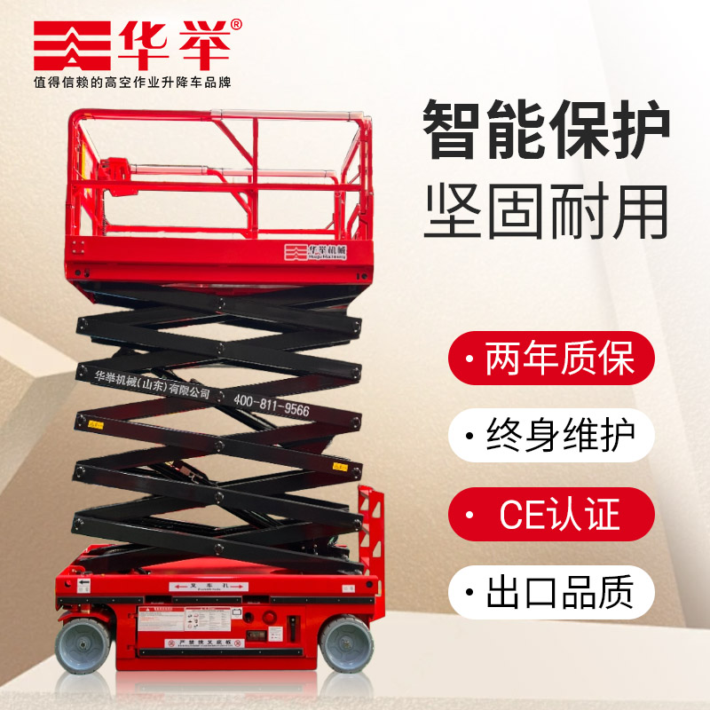 自行走剪叉式登高车