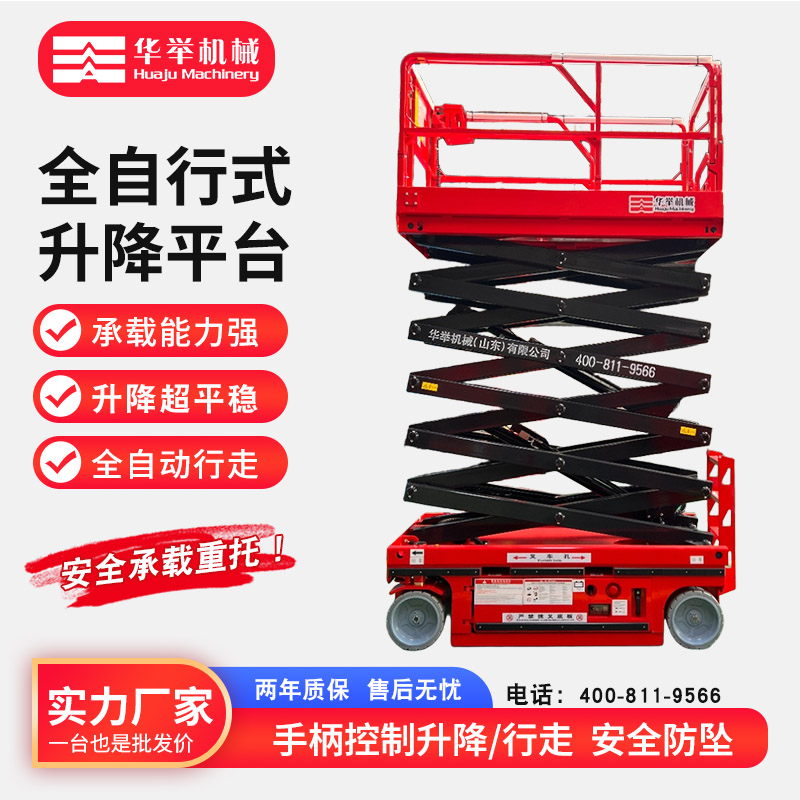 电动剪叉式升降平台可替换脚手架