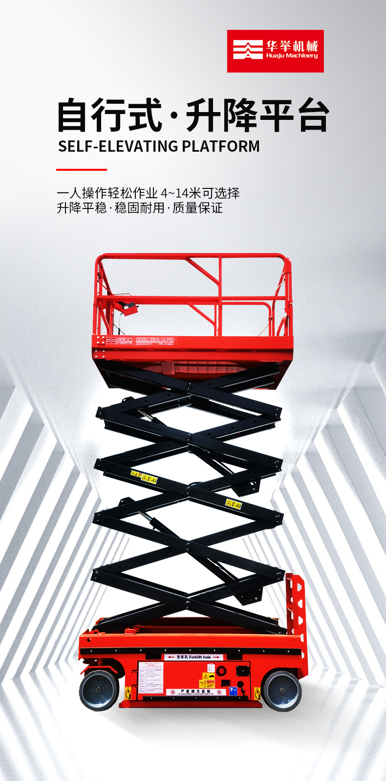 华举升降车 (3).jpg