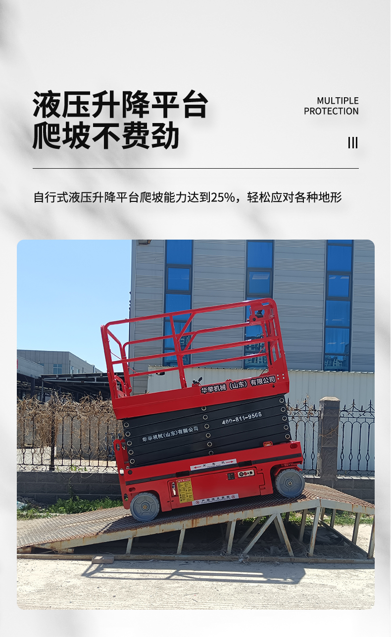 华举升降车 (7).jpg