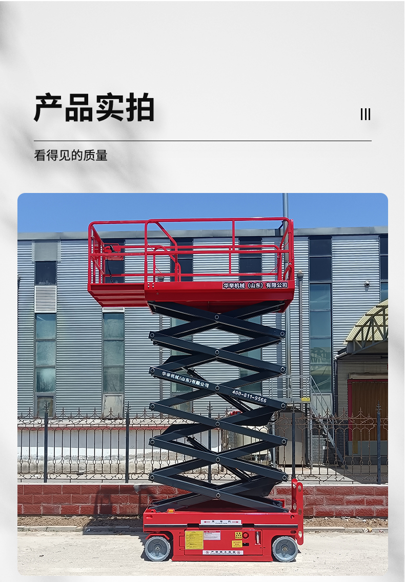 华举升降车 (11).jpg